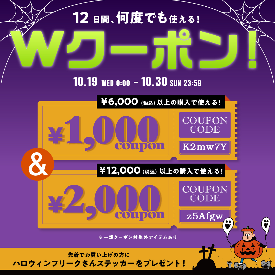 12日間限定】2,000円 1,000円のWクーポンプレゼント！＜10/19~10/30＞｜Daytona Park(FREAK'S  STORE公式通販)