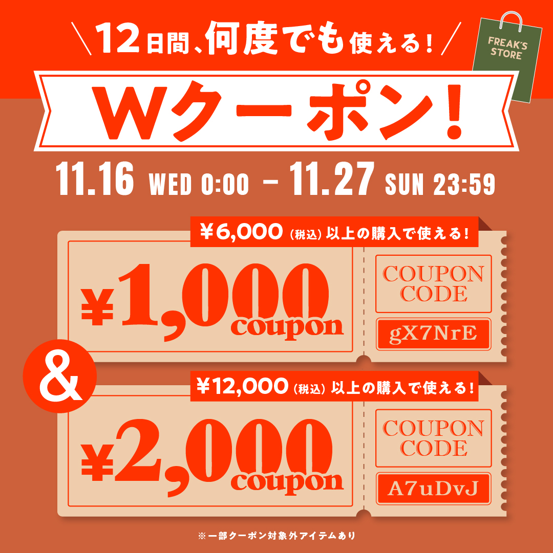 12日間限定】2,000円＆1,000円のWクーポンプレゼント！＜11/16~11/27