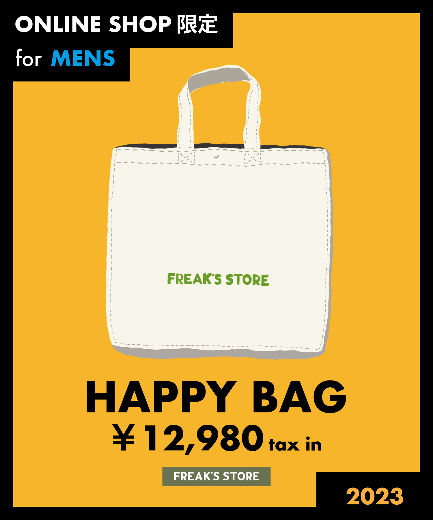 2023 HAPPY BAG＜福袋＞11月17日0時よりオンライン予約受付開始