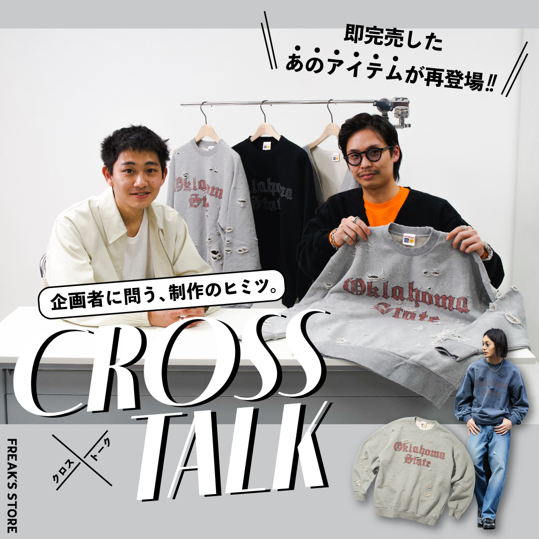 CROSS TALK 企画者に問う、制作のヒミツ。｜Daytona Park(FREAK'S STORE公式通販)