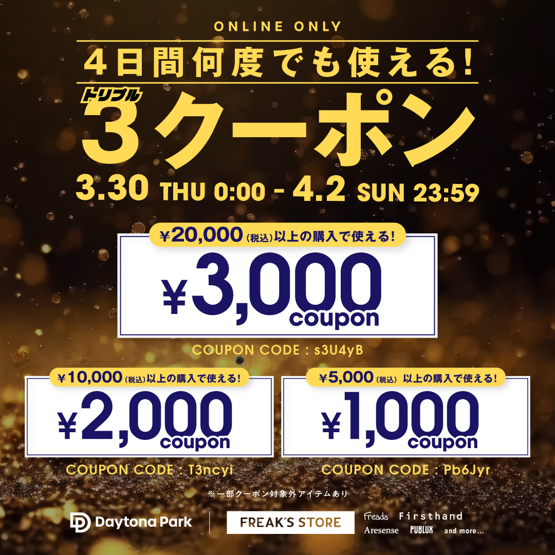 4日間限定！3,000円＆2,000円＆1,000円のトリプルクーポンプレゼント