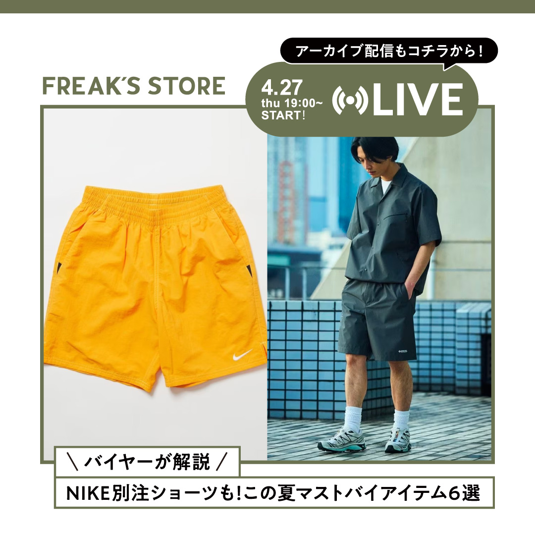 LIVE配信】＼バイヤーが解説／ NIKE別注ショーツも！この夏マストバイ