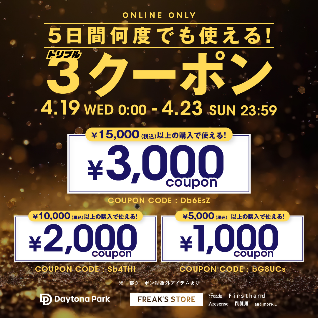 5日間限定】3,000円 & 2,000円＆1,000円のトリプルクーポンプレゼント