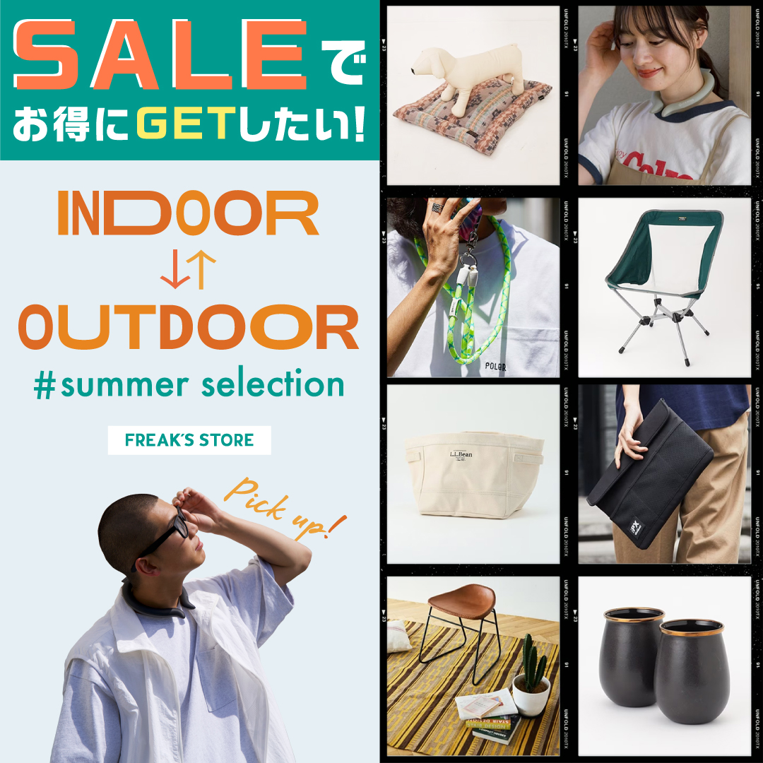 SALEでお得にGETしたい、