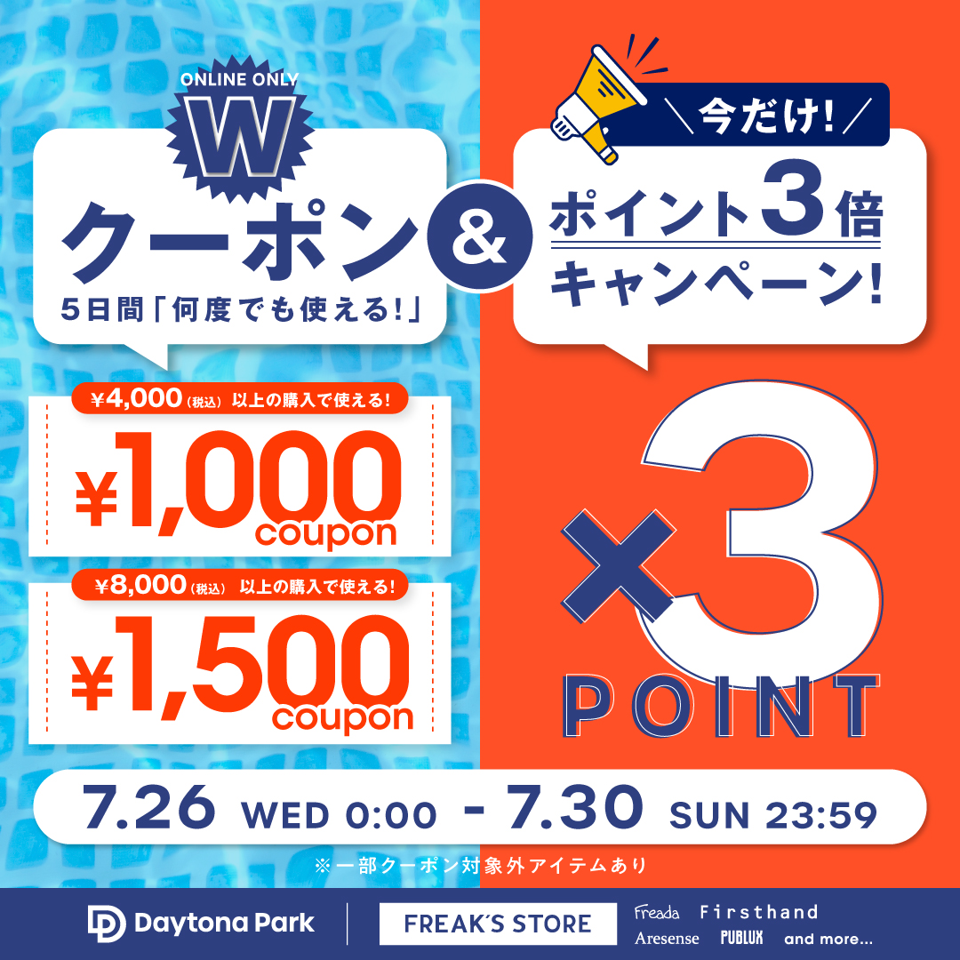 1,500円＆1,000円のWクーポンプレゼント&ポイント3倍キャンペーン開催