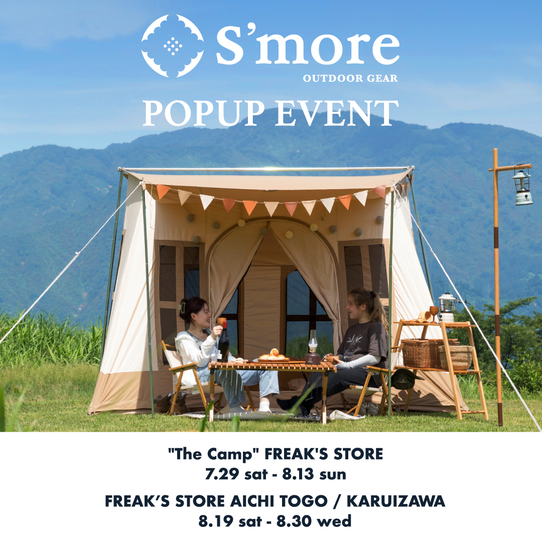 S'more POPUP EVENT】キャンプ用品を展開するブランドのPOPUPを限定