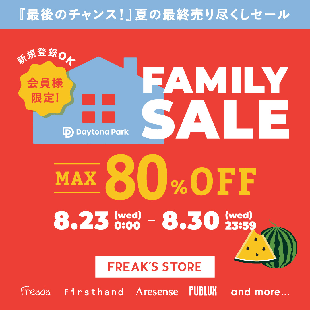 会員様限定！FAMILY SALE開催＜8/23~8/30＞｜Daytona Park(FREAK'S