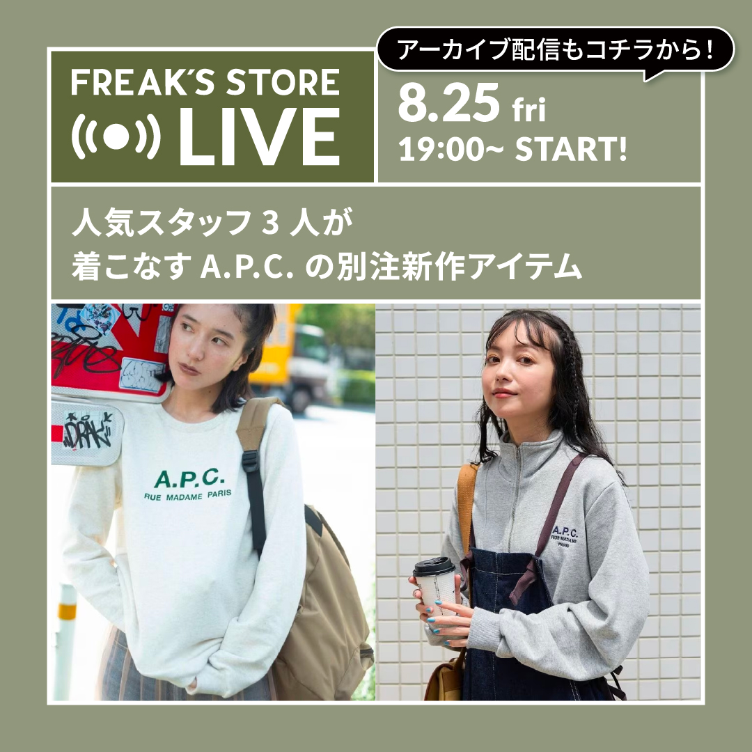 LIVE配信】人気スタッフ3人が着こなすA.P.C.の別注新作アイテム | NEWS