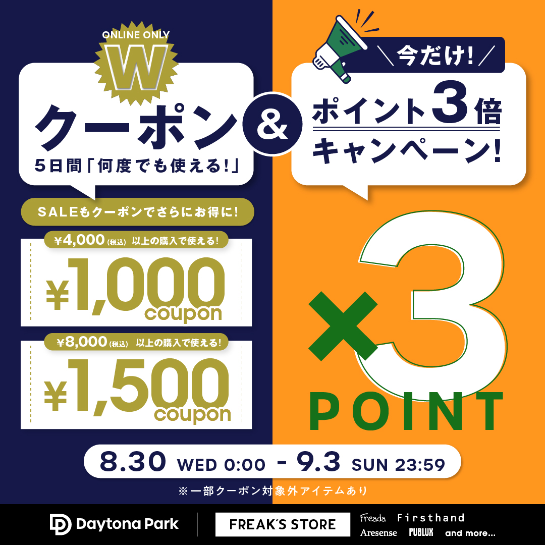 1,500円＆1,000円のWクーポンプレゼント&ポイント3倍キャンペーン開催