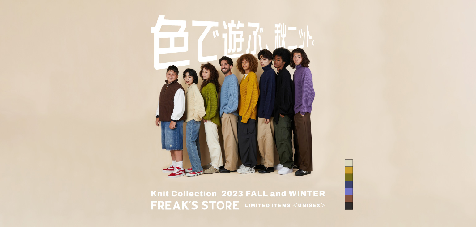 A.P.C.の大人気別注アイテムで秋コーデ＜FREAK'S STORE WOMEN'S