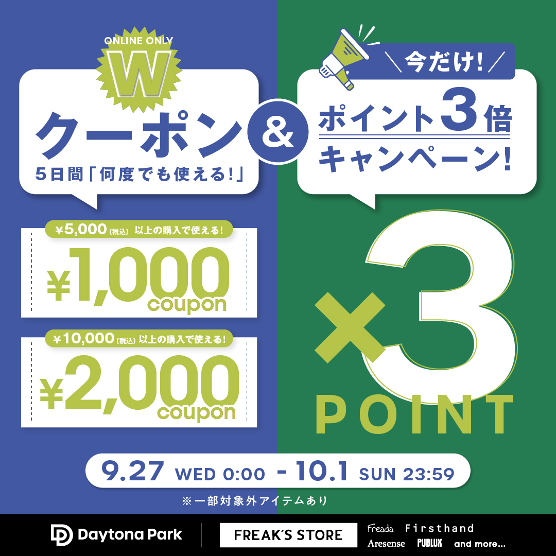 2,000円＆1,000円のWクーポンプレゼント&ポイント3倍キャンペーン