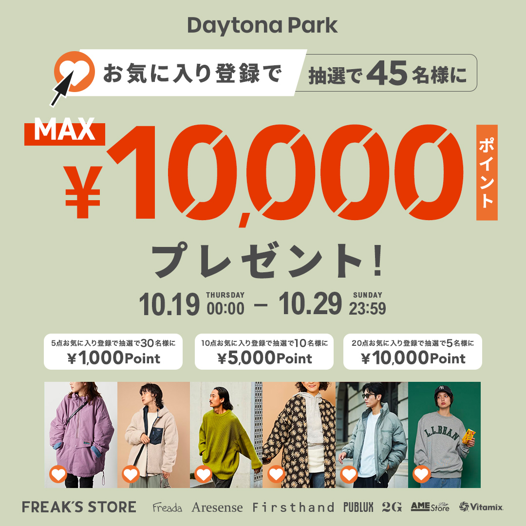 お気に入り登録で当てよう！MAX¥10,000ポイントプレゼント＜10/19~10