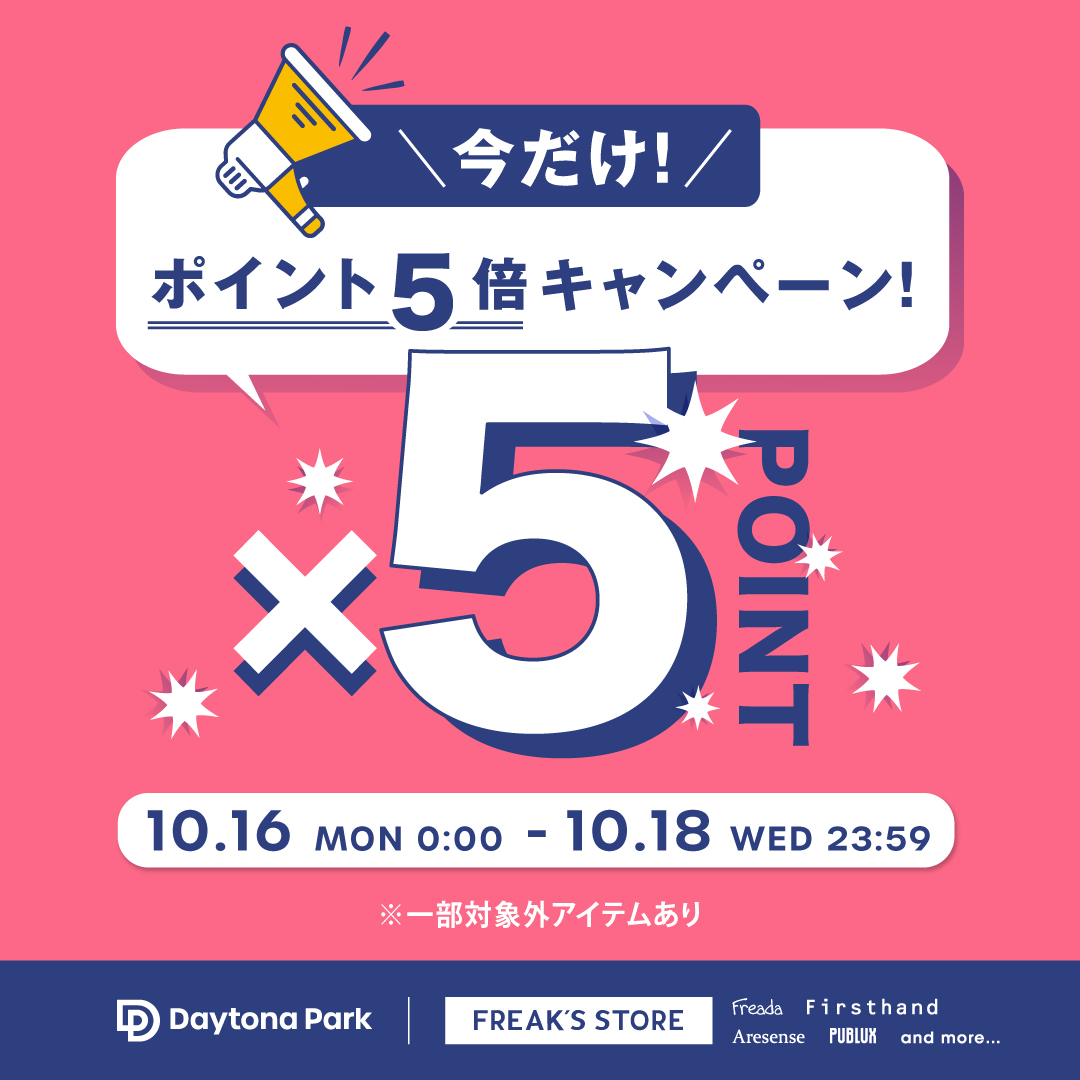 ポイント5倍キャンペーンが開催！＜10/16~10/18＞ | NEWS | Daytona