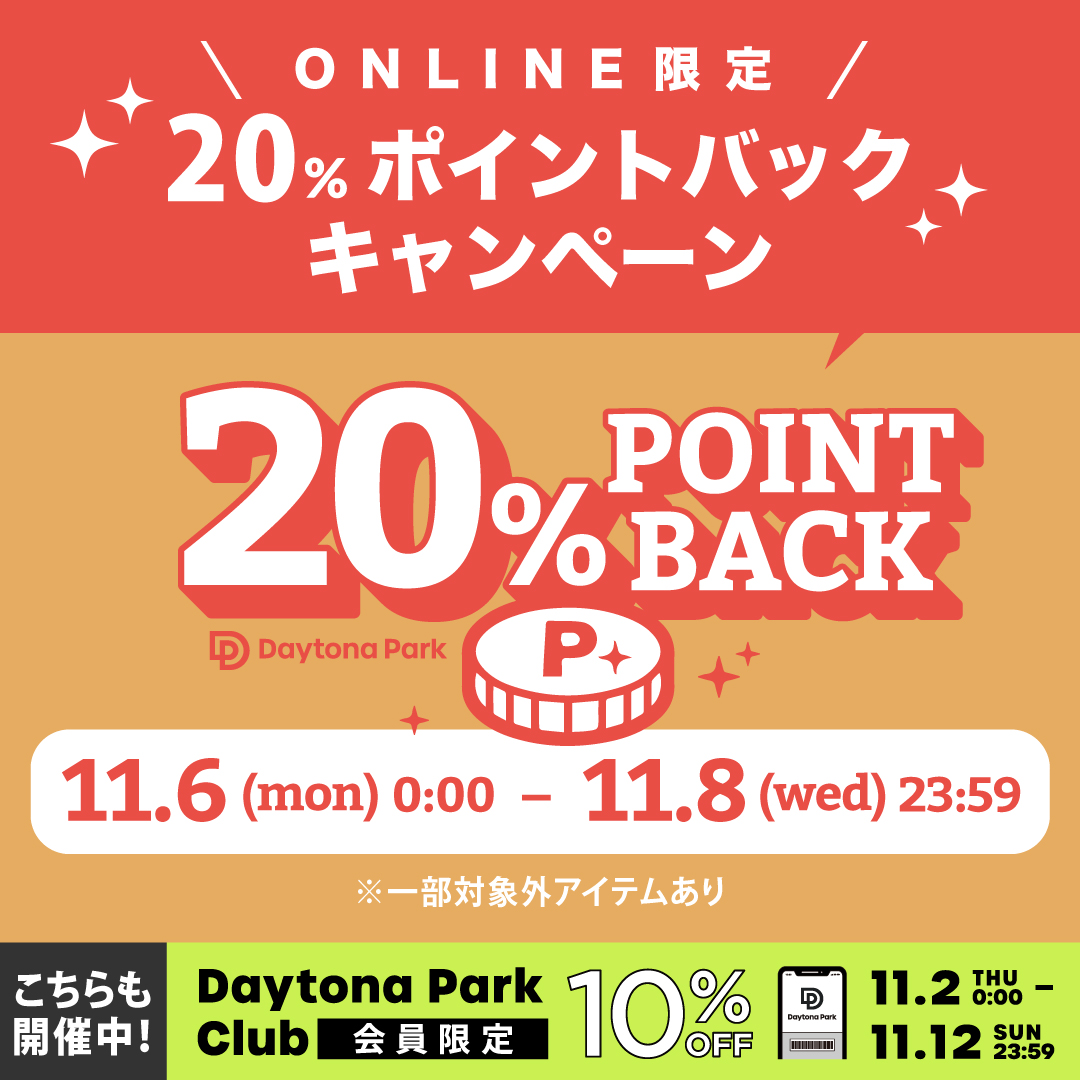 3日間限定】20%ポイントバックキャンペーン！＜11/6~11/8＞ | NEWS